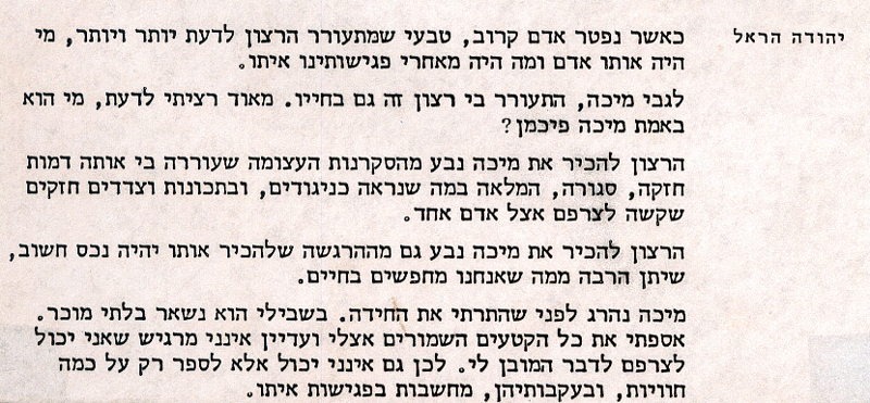 דברים לזכרו - יהודה הראל